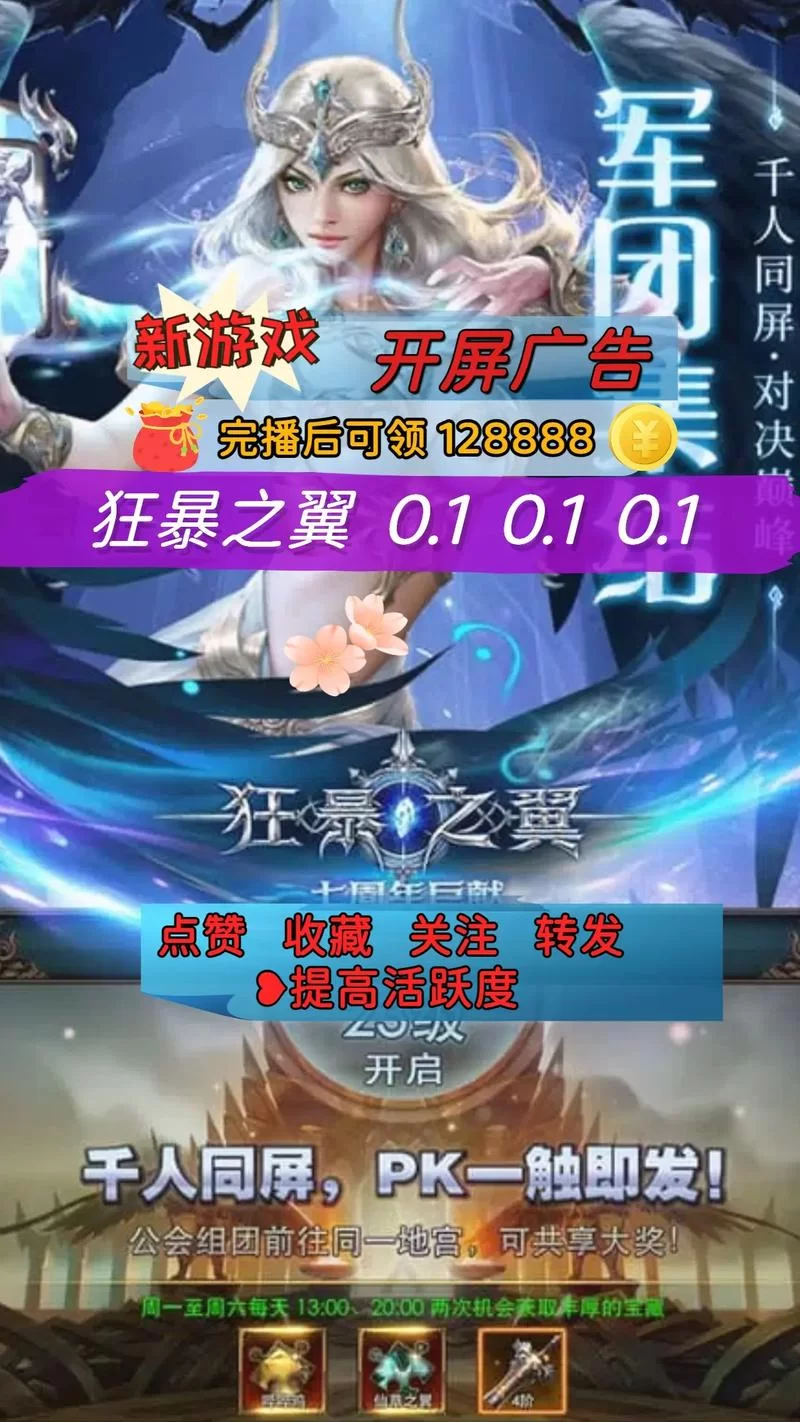 狂暴之翼1最靠谱折扣充值平台推荐，安全便捷又划算