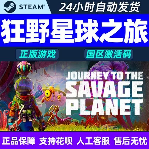 狂野星球之旅好玩吗？玩家深度体验分享，值得一玩吗？