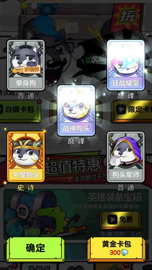 狗头大作战兑换码3000钻石礼包,海量奖励等你来拿 狗头大作战兑换码3000钻石礼包,海量奖励等你来拿