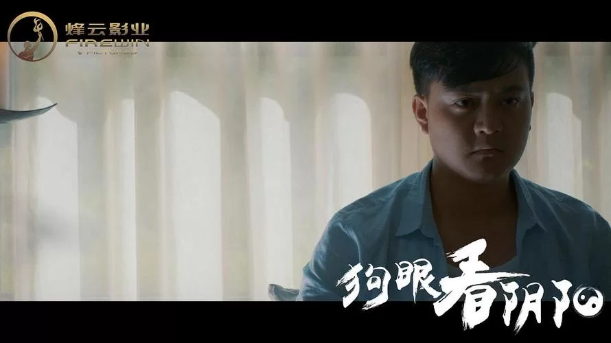 狗眼看阴阳：揭秘奇异事件背后的真相