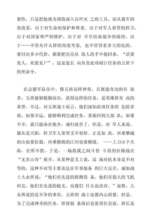 狙击手豆瓣评价分析：真实残酷的战争与英雄的缩影