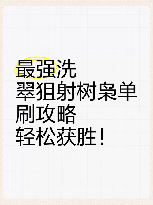狙射树枭配招技巧：不同战斗场景技能选择指南