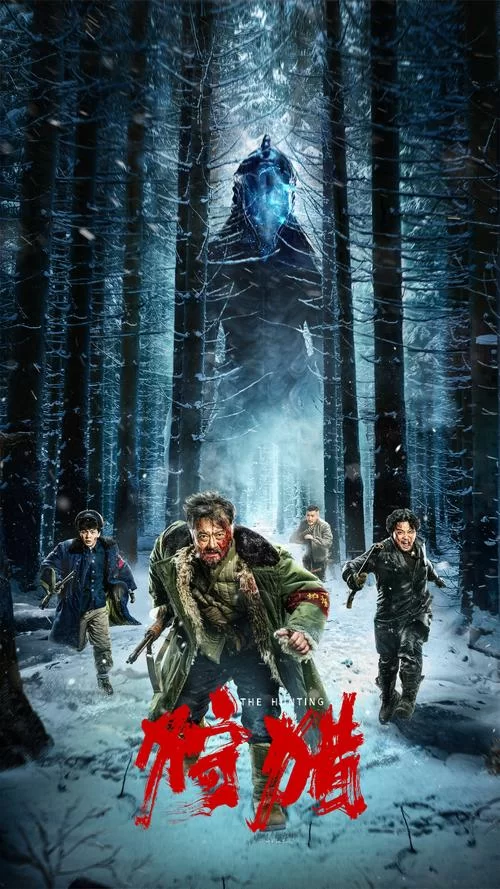 狩猎纪元下载：免费畅玩，体验刺激狩猎快感！