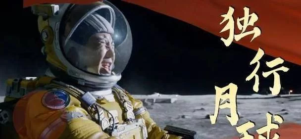 独行月球结局如何？沈腾最后死了吗？