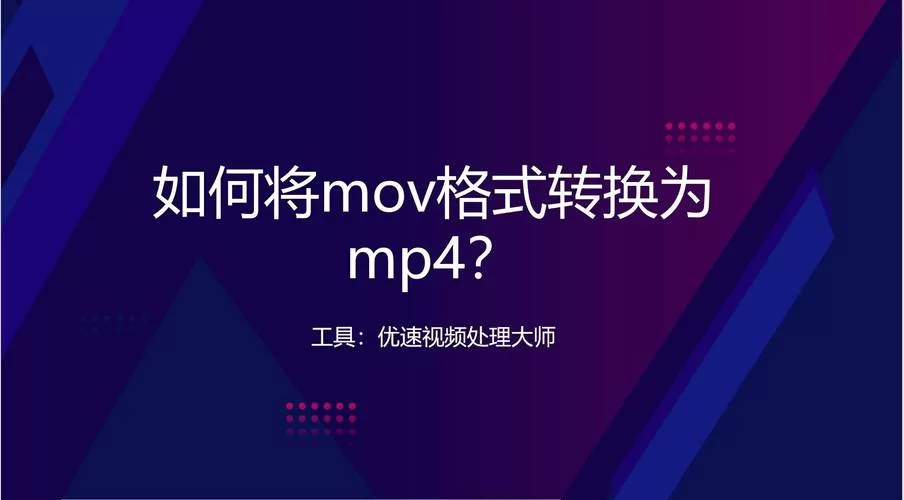 狸猫转换器功能详解：支持哪些格式？如何使用？
