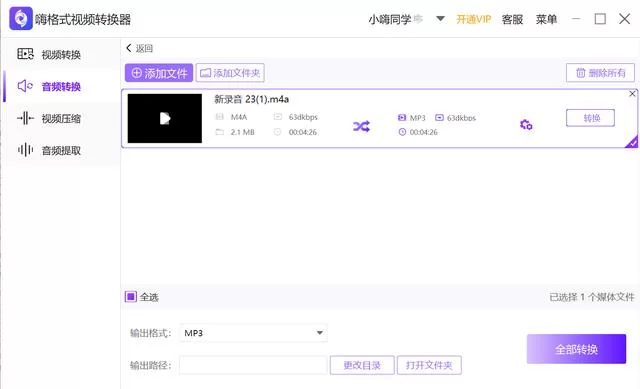 狸猫转换器功能详解：支持哪些格式？如何使用？