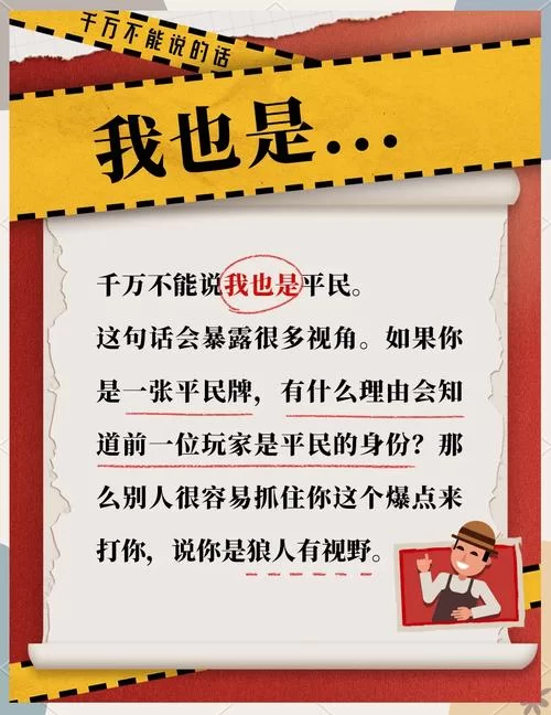 狼人发言技巧模板大全：教你如何成为一名优秀狼人