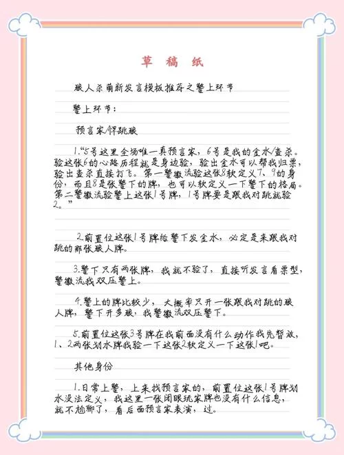 狼人发言技巧模板大全：教你如何成为一名优秀狼人