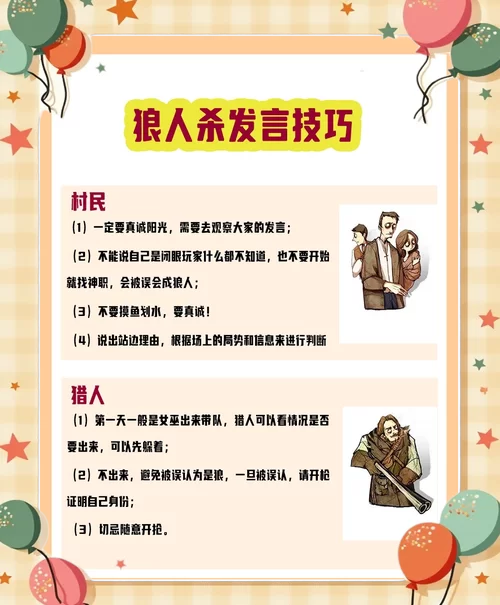 狼人杀发言顺序图解：不同情况下的流程步骤