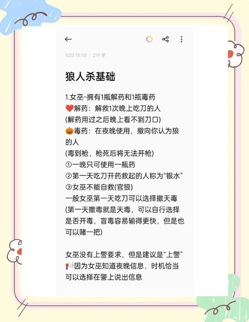 狼人杀发言顺序图解：不同情况下的流程步骤