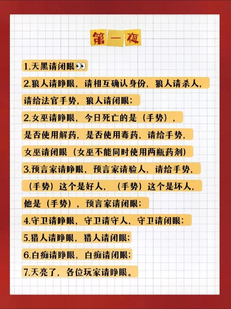 狼人杀发言顺序图解：不同情况下的流程步骤