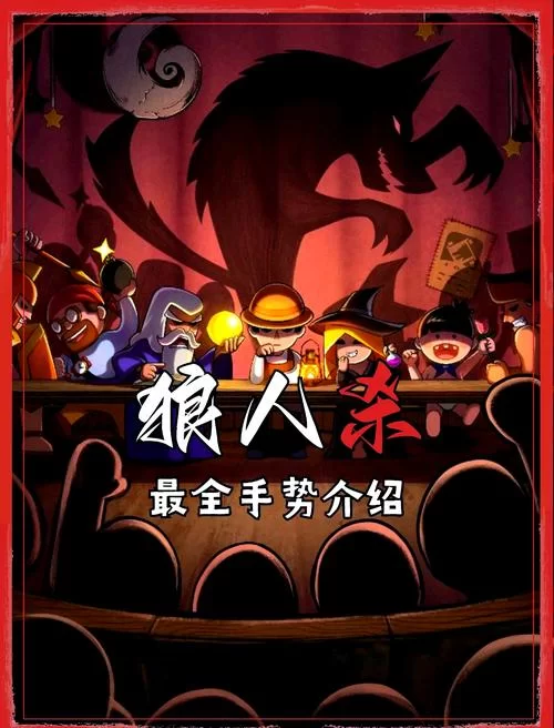 狼人杀奶穿了是什么意思？新手必看详细解释
