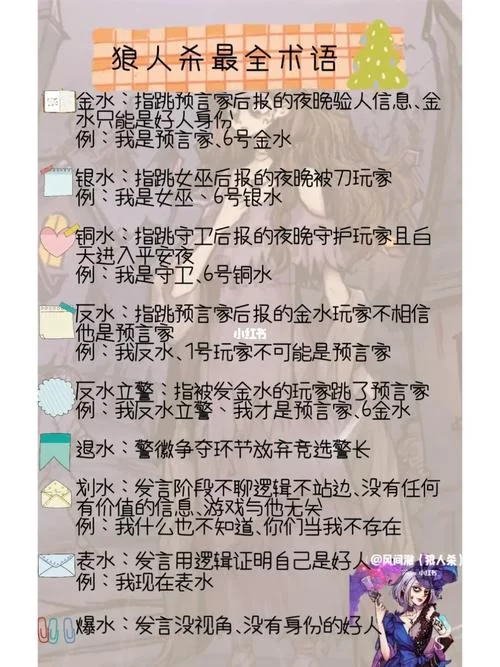 狼人杀奶穿了是什么意思？新手必看详细解释