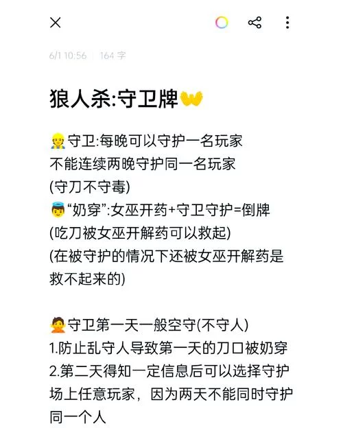 狼人杀奶穿了是什么意思？新手必看详细解释