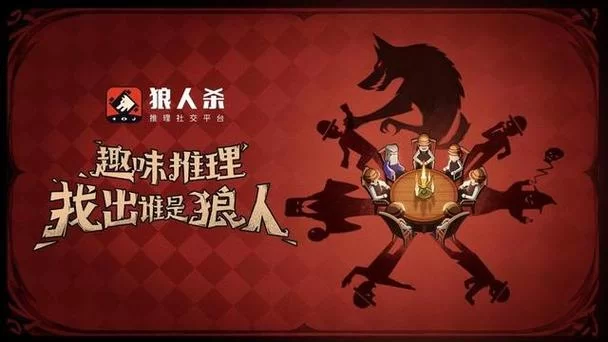 狼人杀屠边策略：狼人必胜秘籍大公开