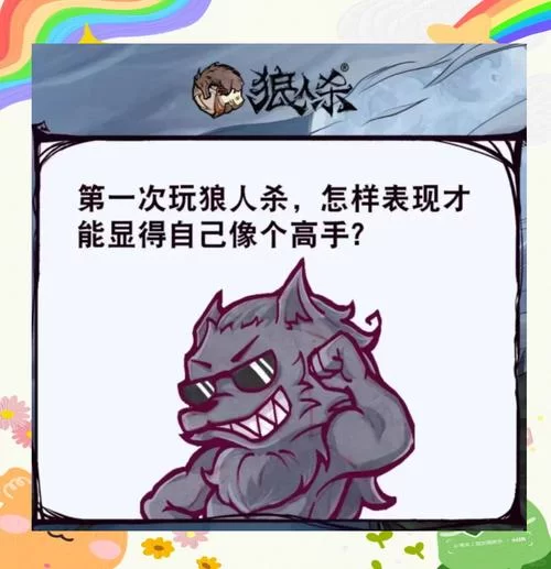 狼人杀屠边策略：狼人必胜秘籍大公开