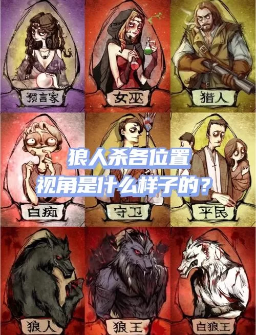 狼人杀平民怎么玩？平民玩家生存技巧大公开