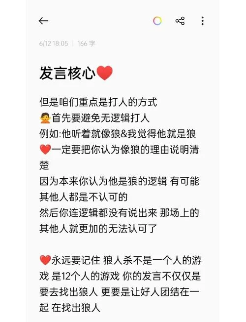狼人杀技巧:新手必看!快速提升你的游戏水平 狼人杀技巧:新手必看!快速提升你的游戏水平
