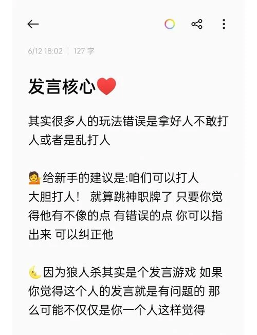 狼人杀技巧:新手必看!快速提升你的游戏水平 狼人杀技巧:新手必看!快速提升你的游戏水平