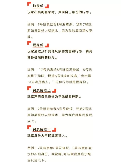 狼人杀术语大全之银水：你真的了解它吗？