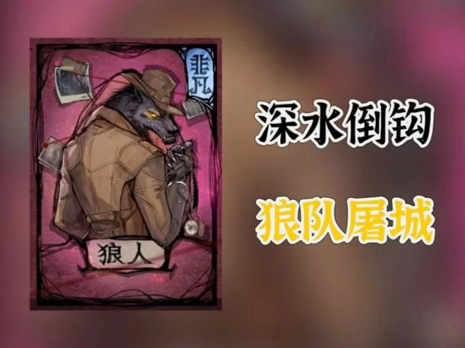 狼人杀术语大全之银水：你真的了解它吗？