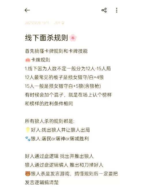 狼人杀游戏规则图解：新手小白也能轻松理解的详细玩法指南