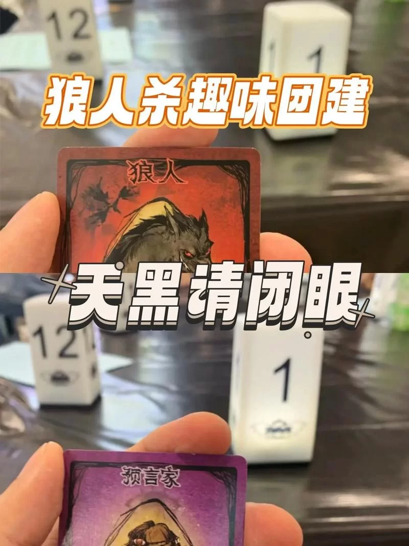 狼人杀游戏规则图解：新手小白也能轻松理解的详细玩法指南