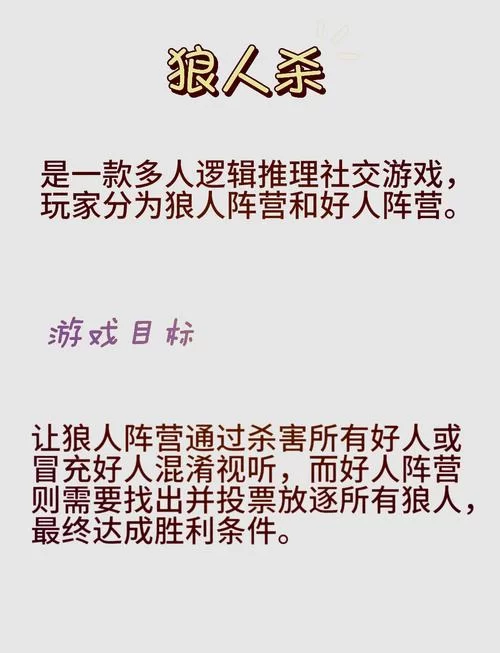 狼人杀游戏规则图解：新手小白也能轻松理解的详细玩法指南
