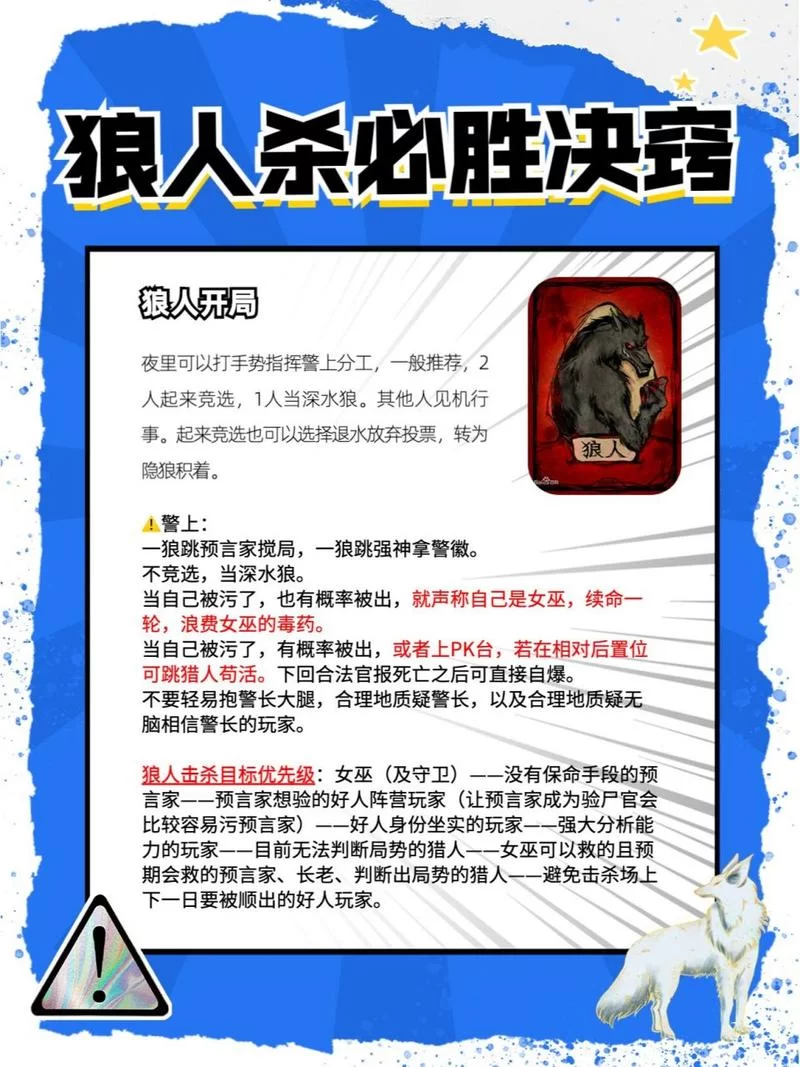 狼人杀进阶攻略:警长如何带领好人获胜 狼人杀进阶攻略:警长如何带领好人获胜