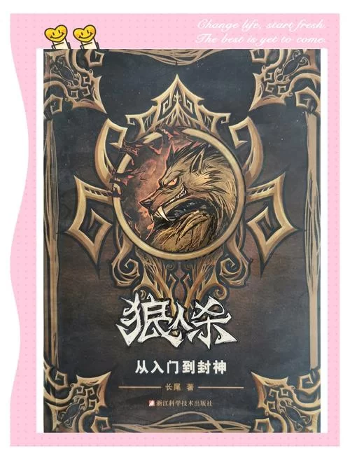 狼人杀高手：金刚狼的生存秘籍大揭秘