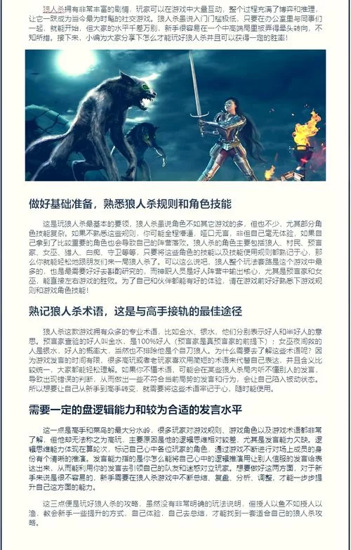 狼人游戏玩法图解：简单易懂教你狼人怎么玩