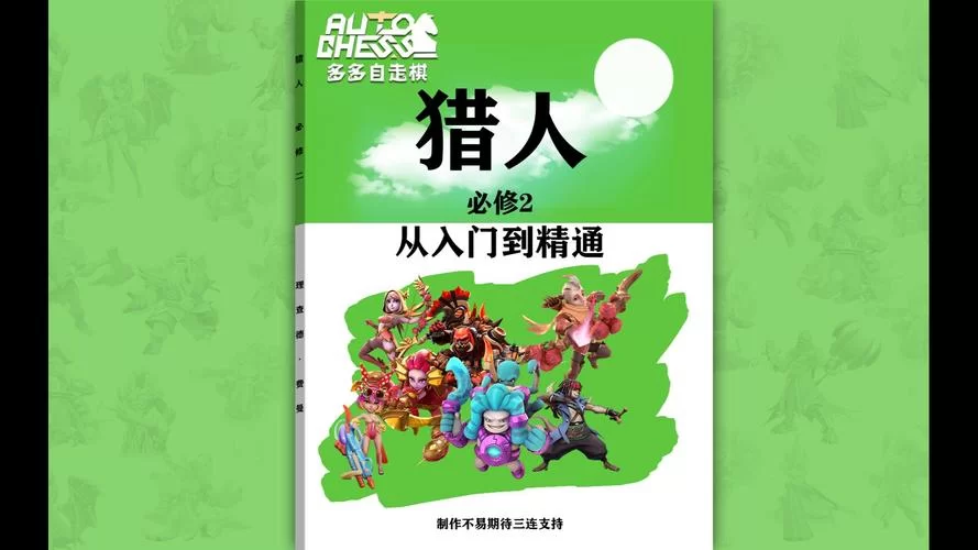 猎人职业任务流程：从入门到精通的详细步骤