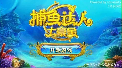 猎鱼达人3D:竞技场等你来战,成为捕鱼高手赢取大奖! 猎鱼达人3D:竞技场等你来战,成为捕鱼高手赢取大奖!