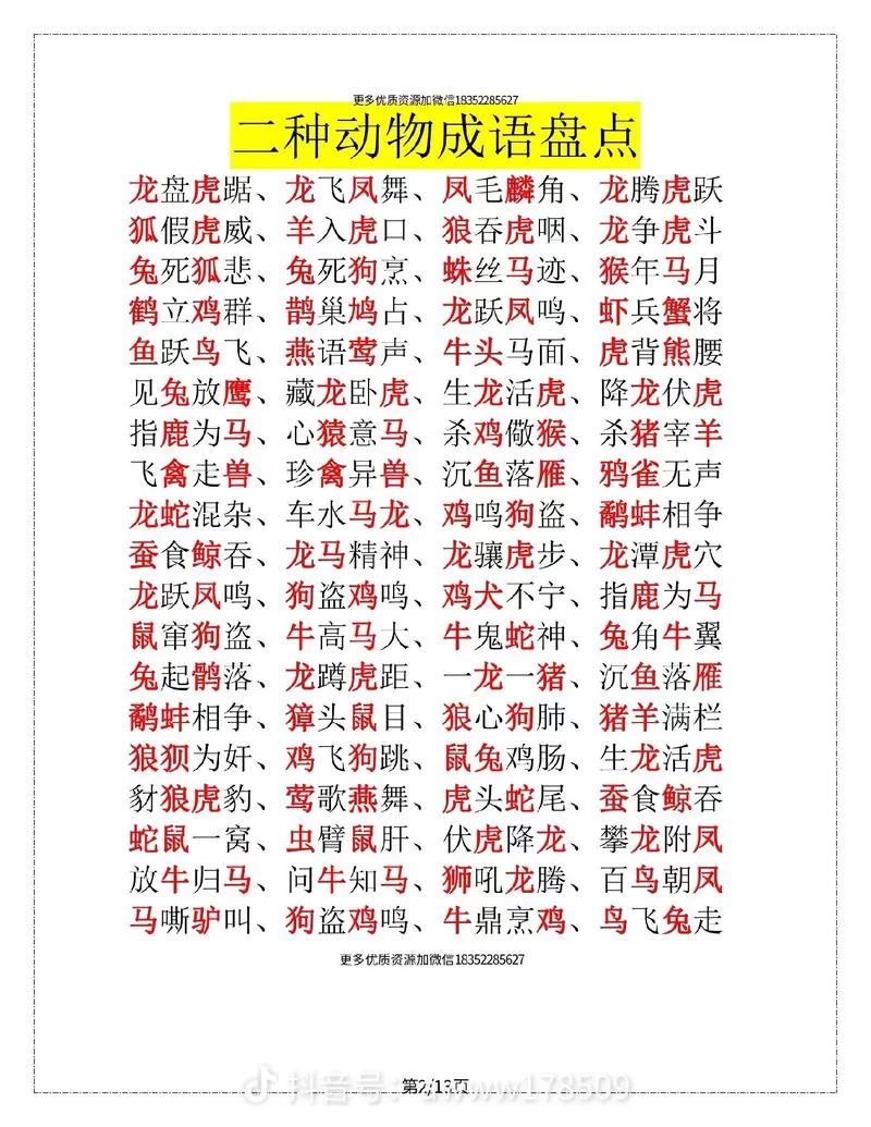 猜成语：一条龙一只老虎，你答对了吗？揭晓答案及成语典故！