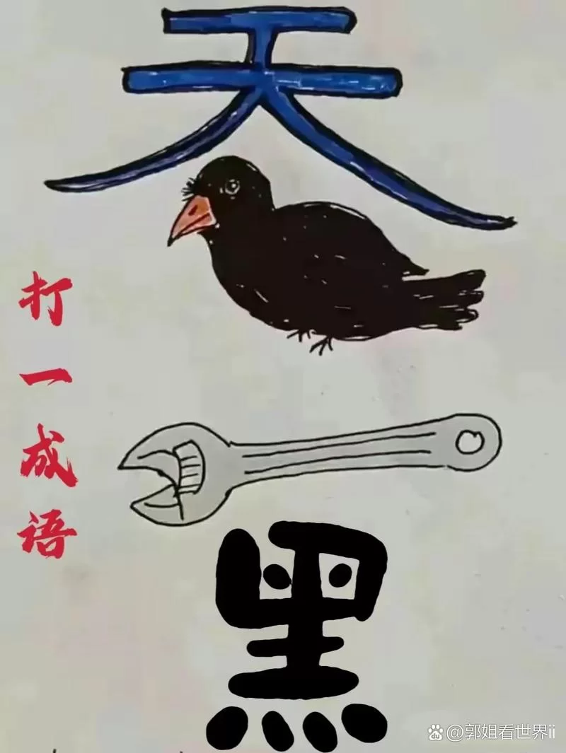 猜成语：天字下面加个水，答案揭晓水天一色