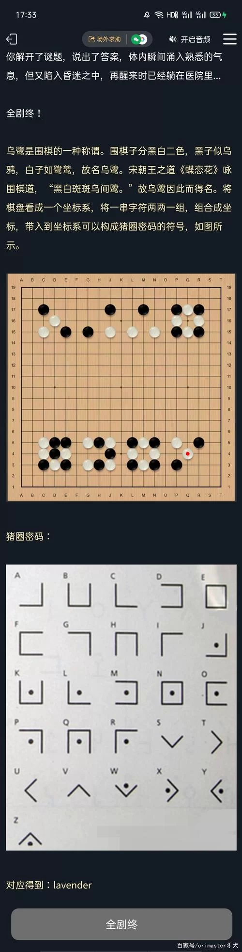 猪圈密码对照表详解：图解加密解密方法