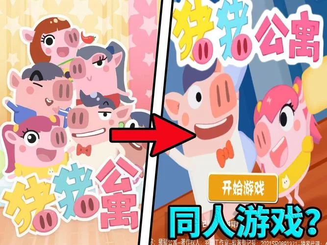 猪猪公寓游戏免费下载:卡通猪猪,爱情公寓元素等你体验! 猪猪公寓游戏免费下载:卡通猪猪,爱情公寓元素等你体验!