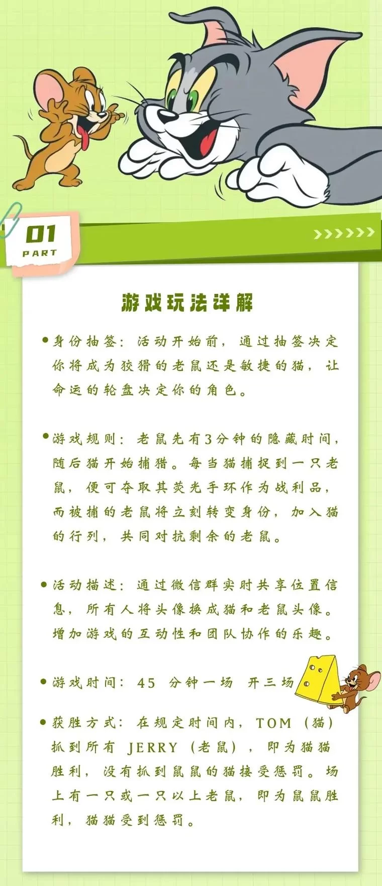 猫和老鼠游戏官方手游攻略大全-教你快速成为高手