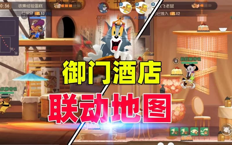 猫和老鼠游戏官方手游攻略大全-教你快速成为高手