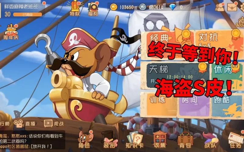 猫和老鼠游戏官方手游攻略大全-教你快速成为高手