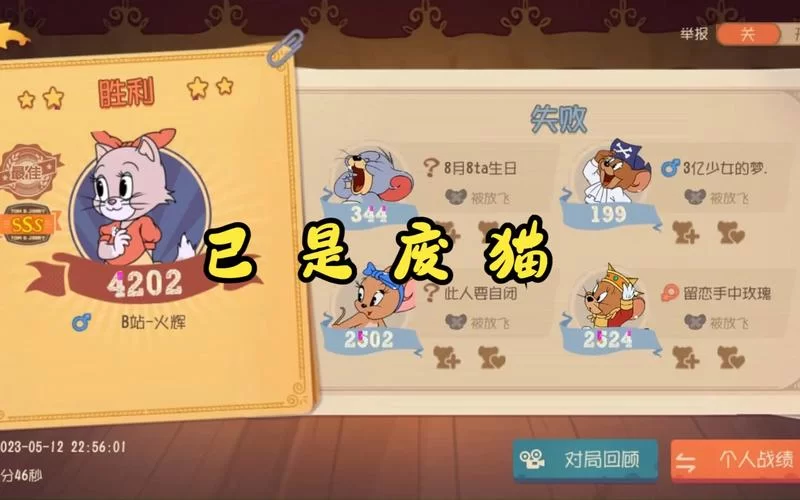 猫和老鼠游戏官方手游攻略大全-教你快速成为高手