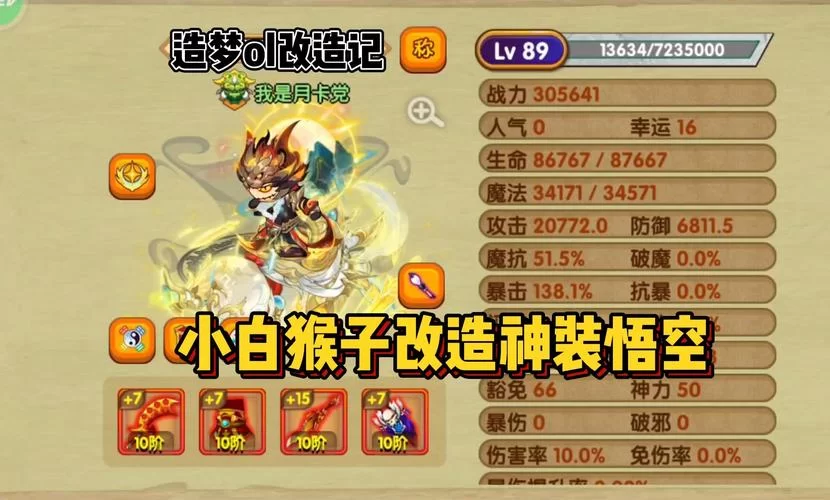 猴王三盾之一：梦幻西游苍白纸人实用技巧分享