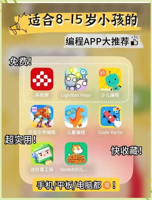 猿编程app下载：孩子学编程就选它！