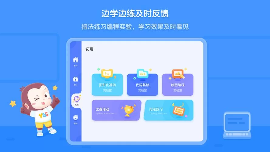 猿编程app下载：孩子学编程就选它！