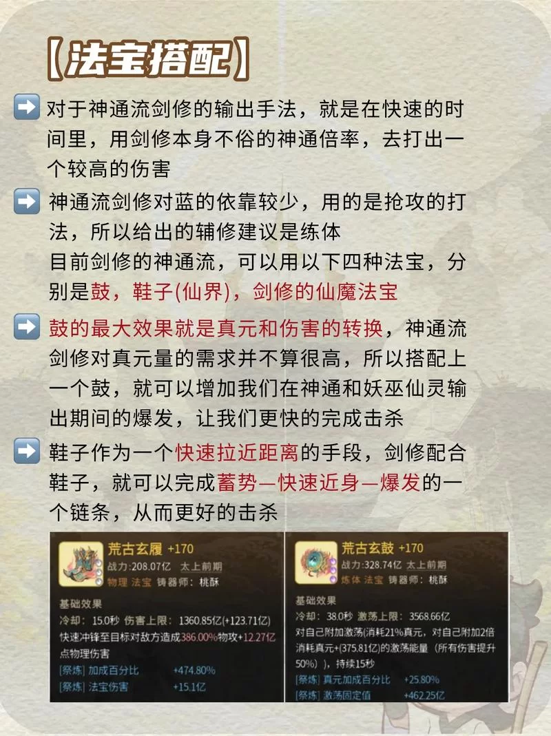 玄元剑仙肉身飞升攻略：提升战力飞升必备技巧