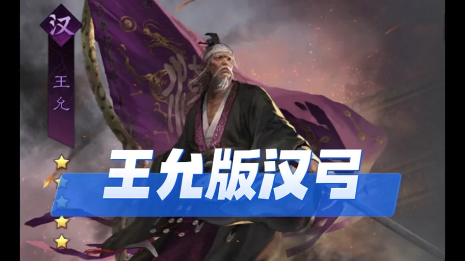 率土之滨灵帝李儒太后搭配技巧：快速提升战力