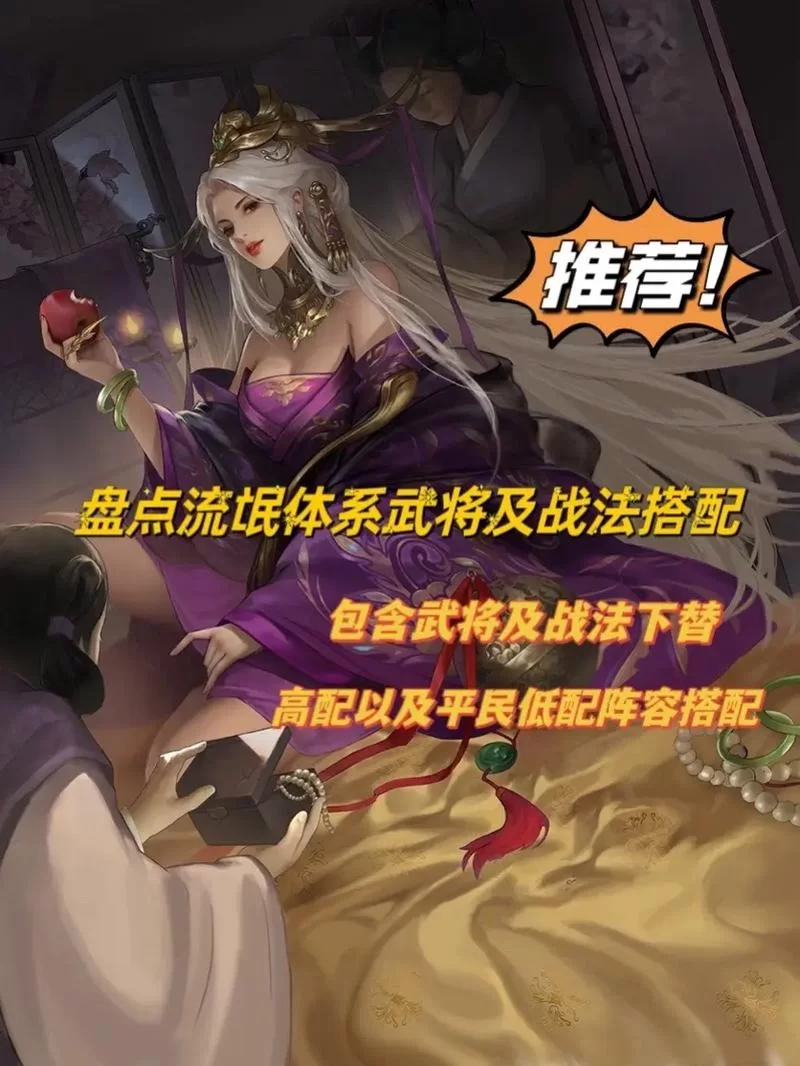 率土之滨灵帝李儒太后搭配技巧：快速提升战力