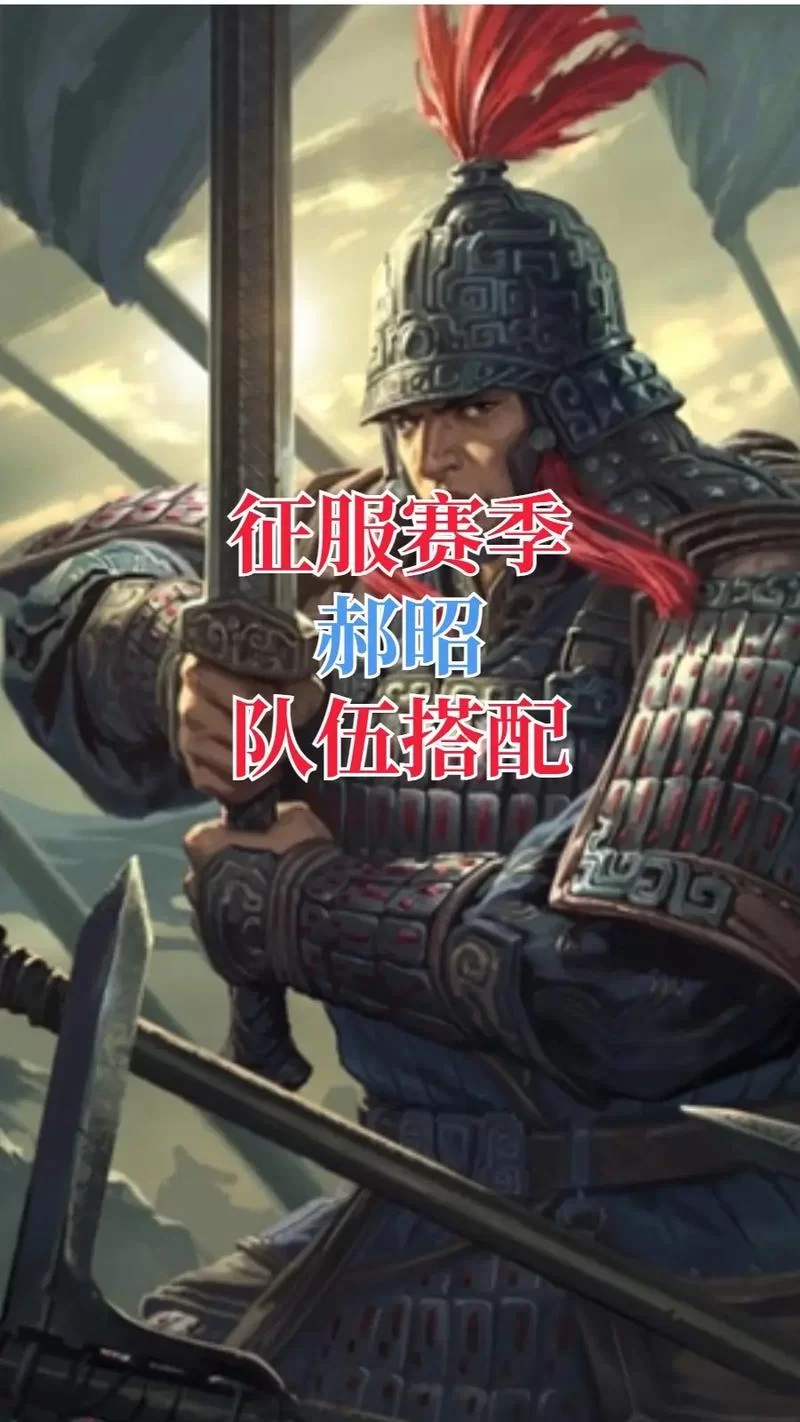 率土之滨：快速打造征服赛季超一线队伍的实用指南