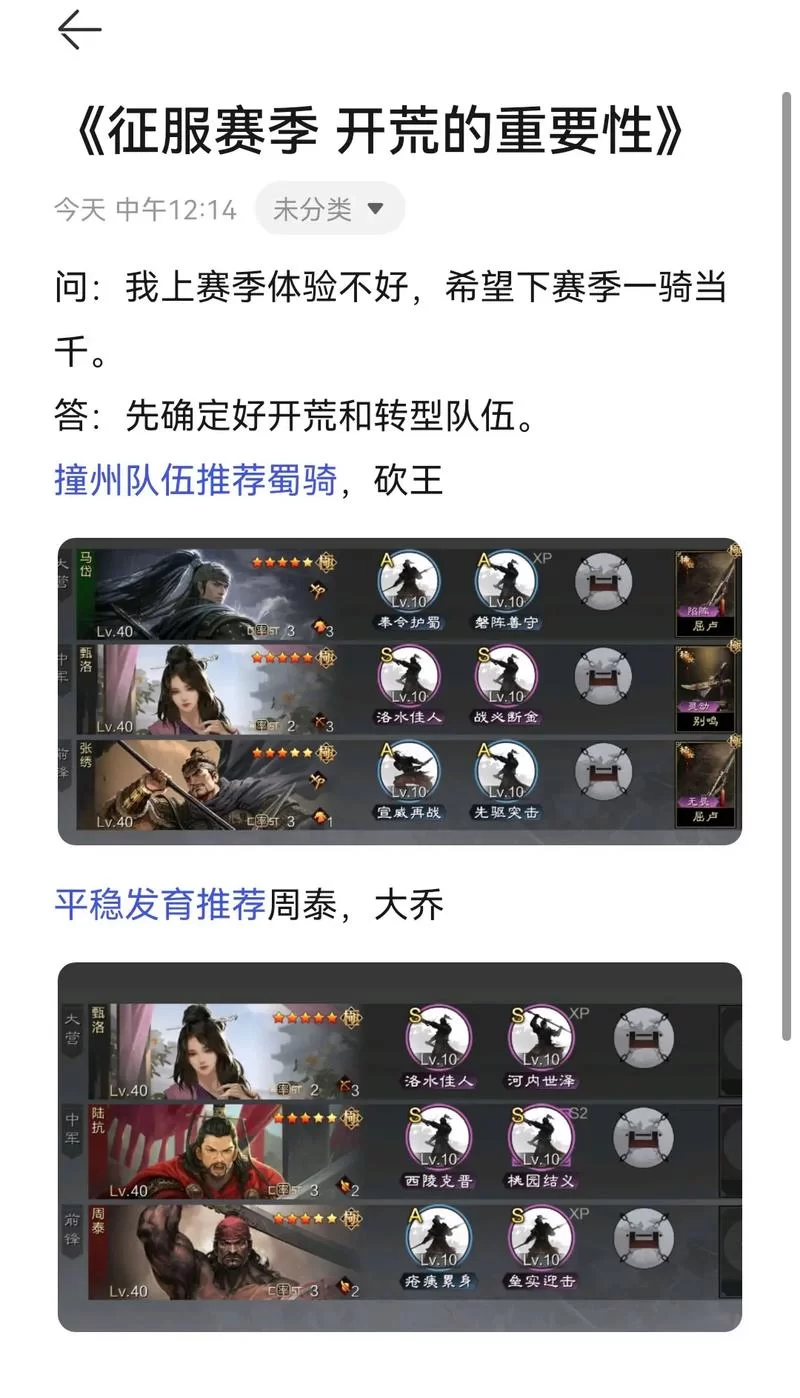 率土之滨：快速打造征服赛季超一线队伍的实用指南
