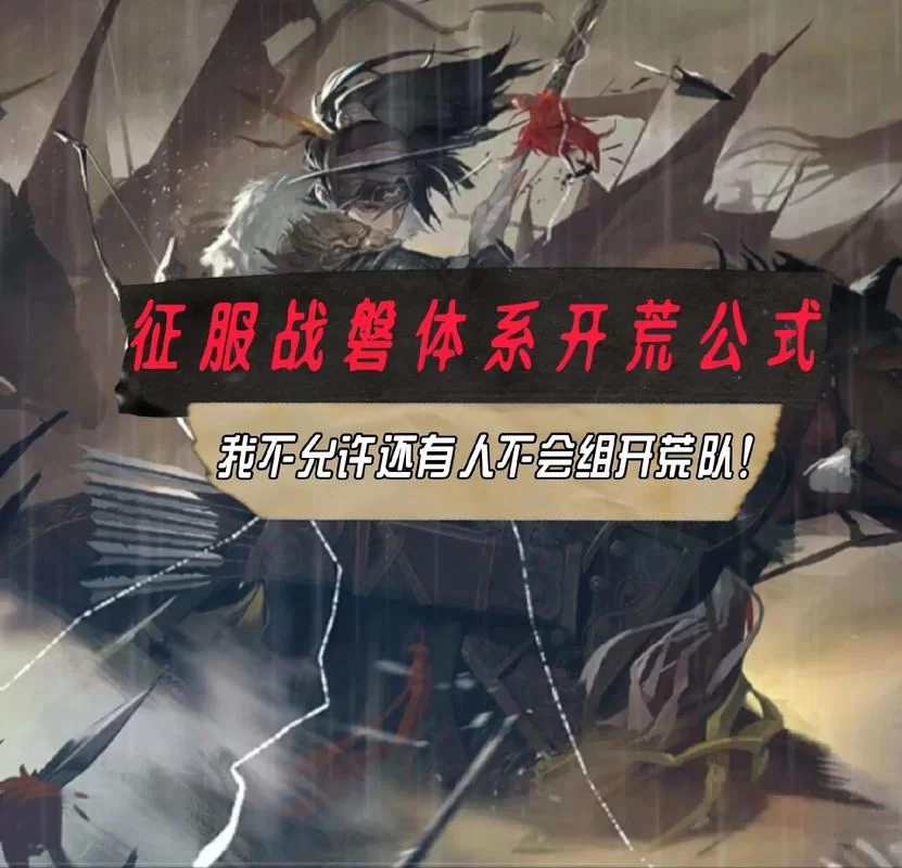 率土之滨：快速打造征服赛季超一线队伍的实用指南